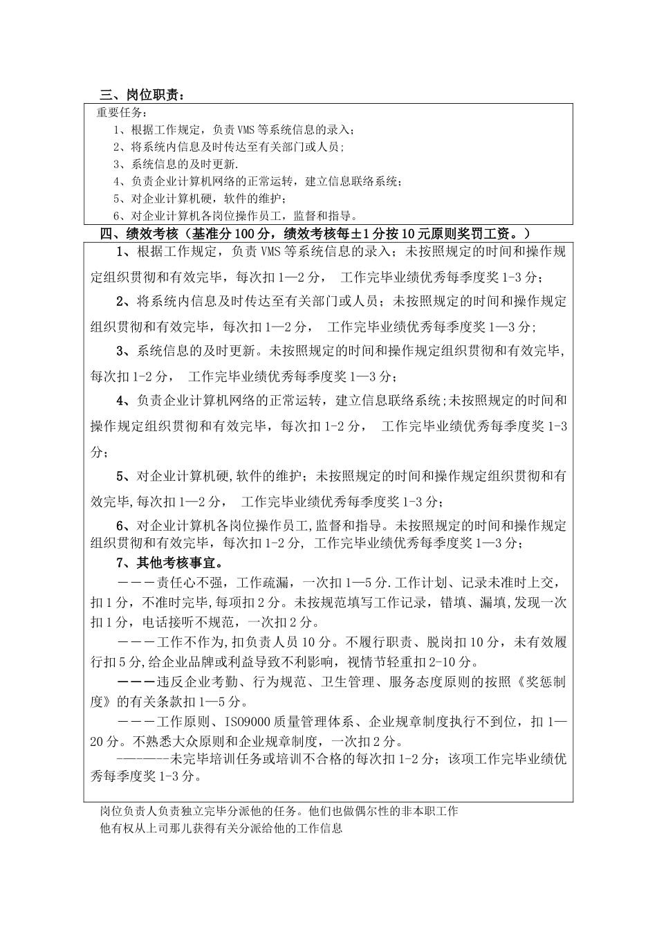 2025年计算机系统管理员岗位职责_第2页