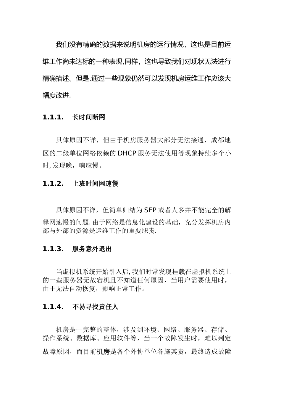 某机房运维方案_第2页