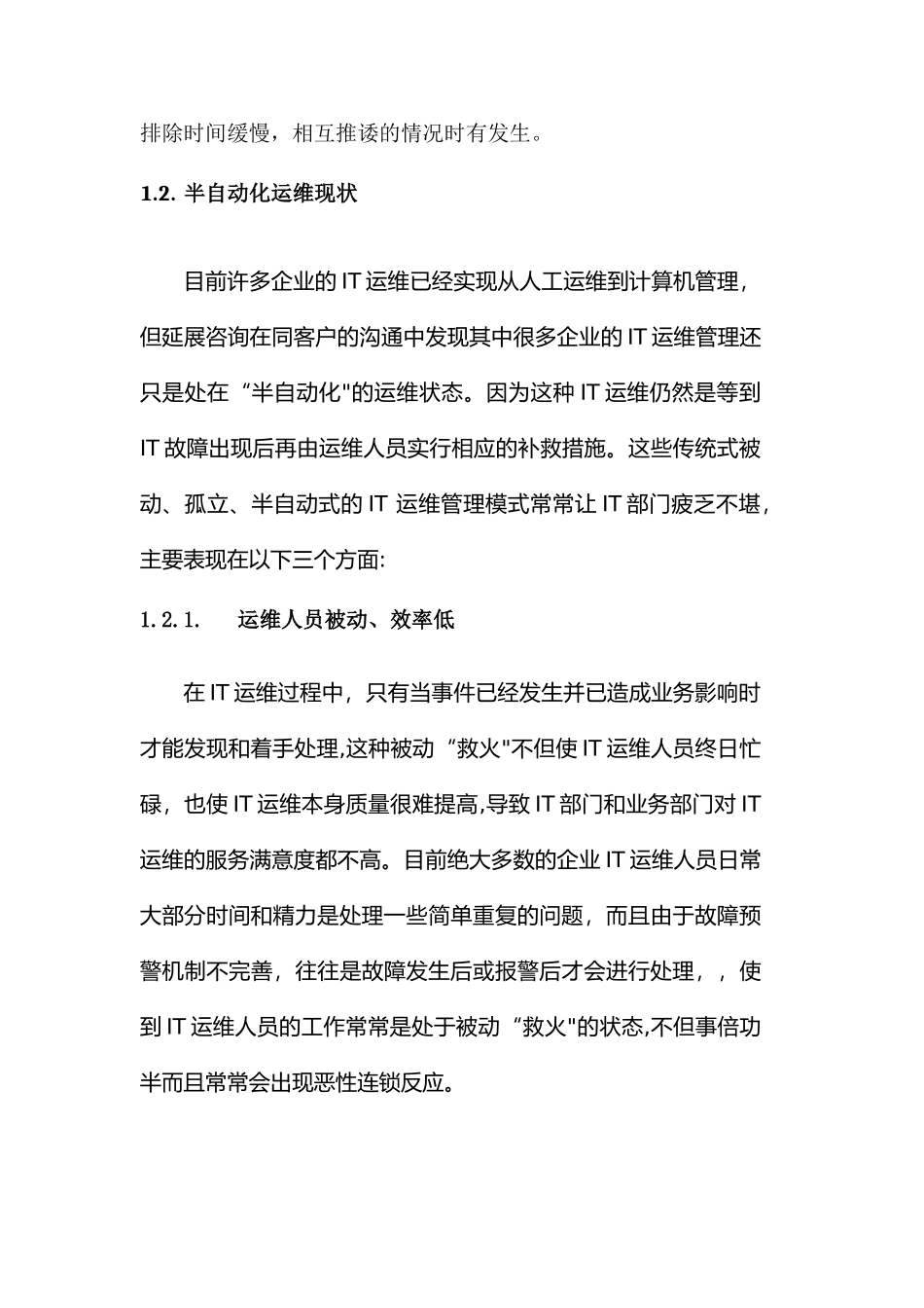 某机房运维方案_第3页