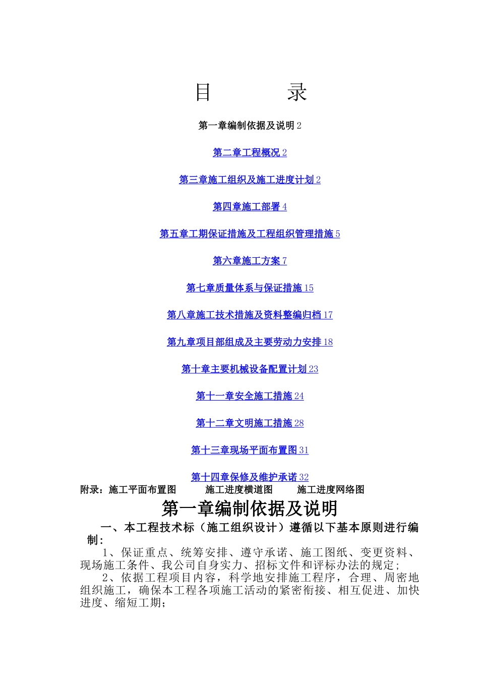 某机场综合服务楼装饰装修工程施工组织设计_第1页