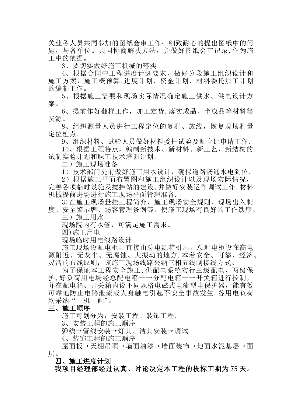 某机场综合服务楼装饰装修工程施工组织设计_第3页