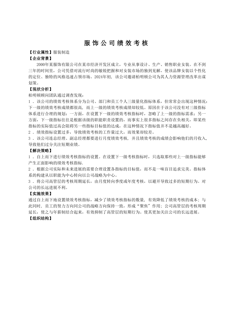 某服饰公司绩效考核_第1页