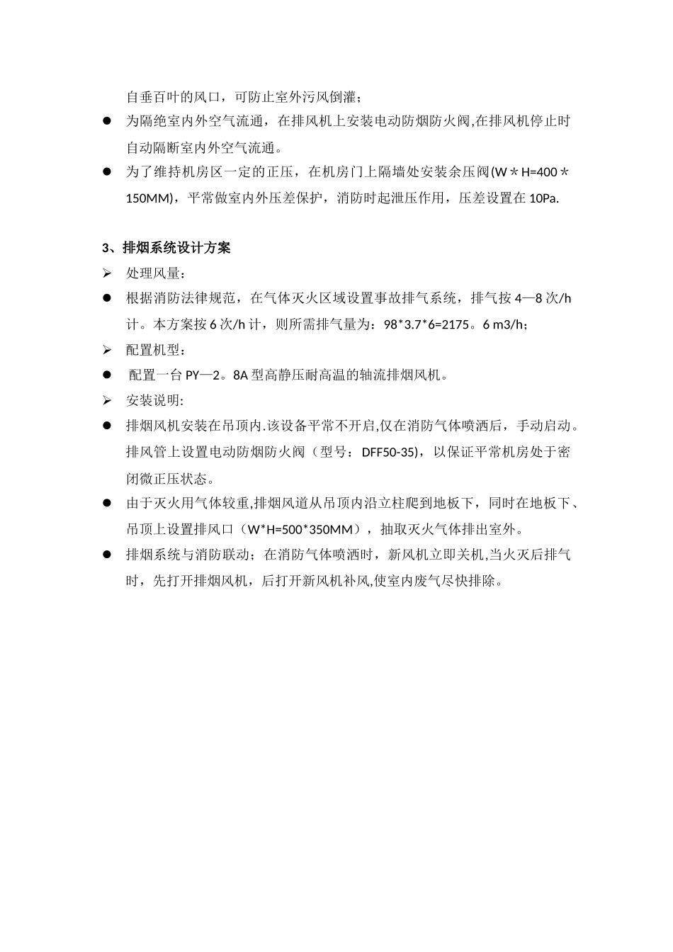 某机房新风系统设计方案参考_第3页