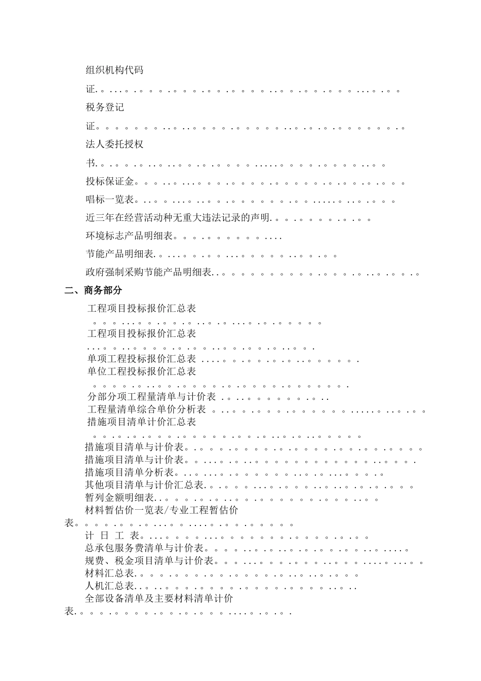 某机房改造工程投标文件_第2页