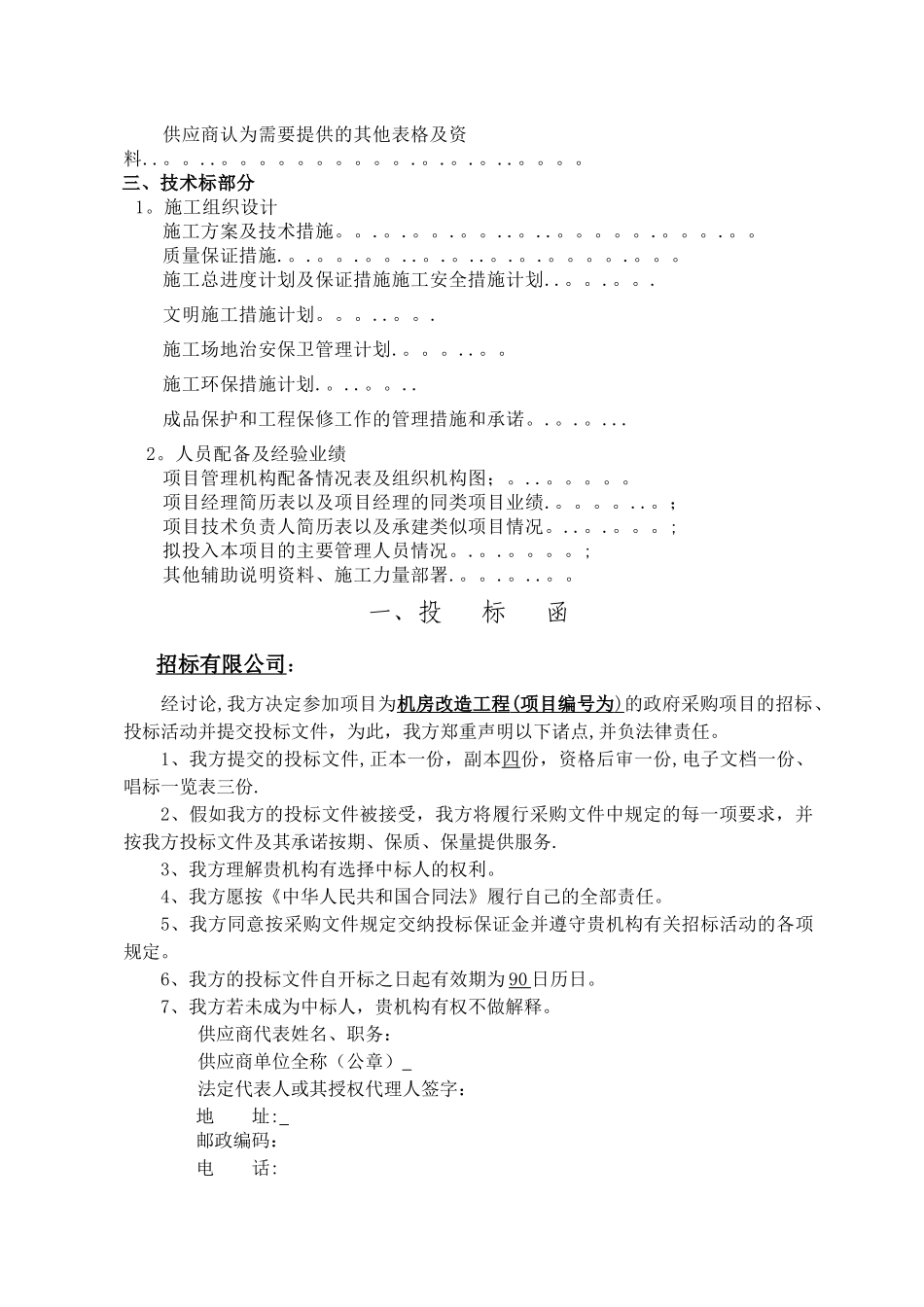 某机房改造工程投标文件_第3页