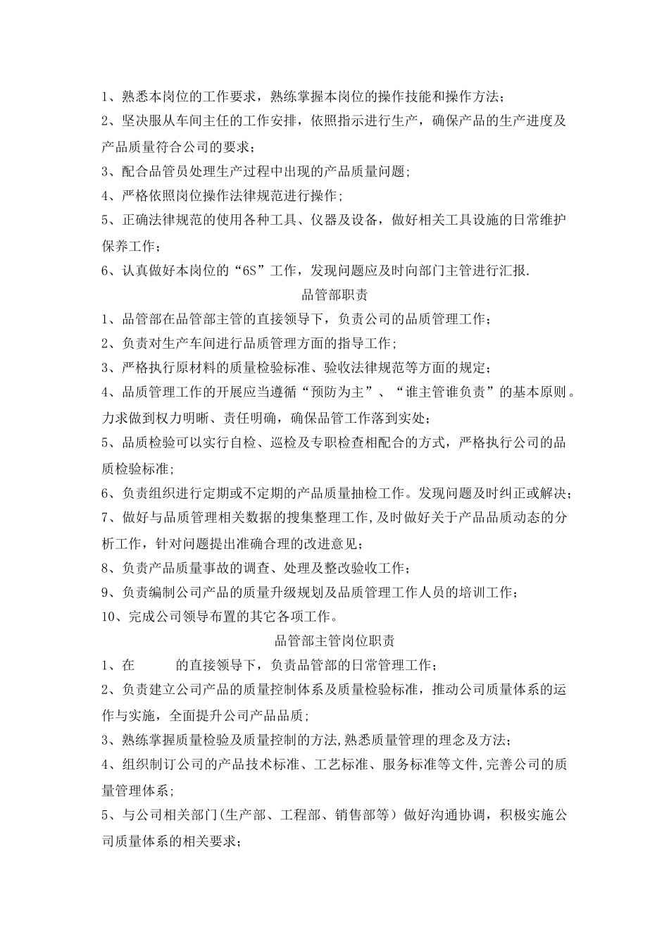 某机械制造公司部门职能与岗位职责_第3页