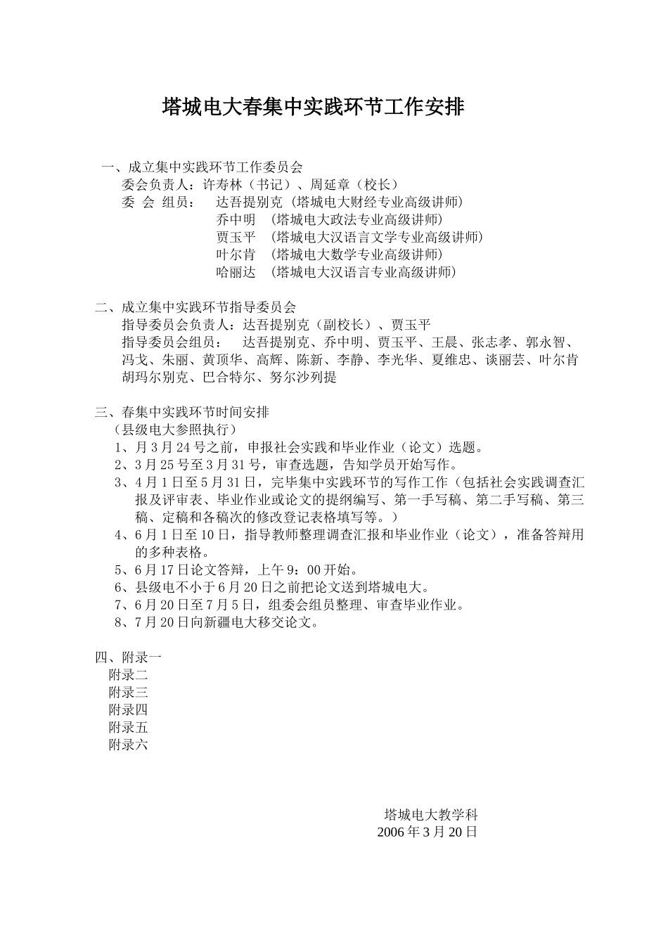 2025年新疆塔城广播电视大学_第2页