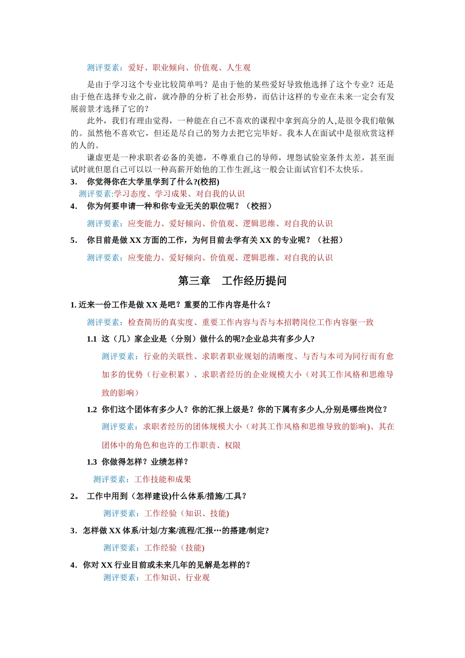 2025年结构化面试实施流程及常见面试题目_第2页