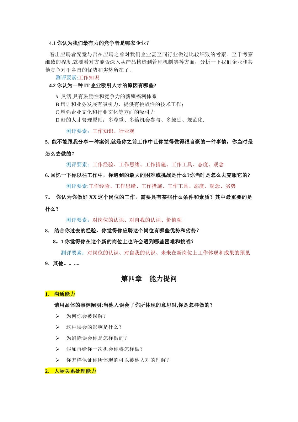 2025年结构化面试实施流程及常见面试题目_第3页