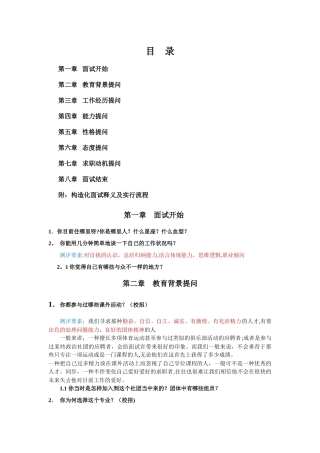 2025年结构化面试实施流程及常见面试题目