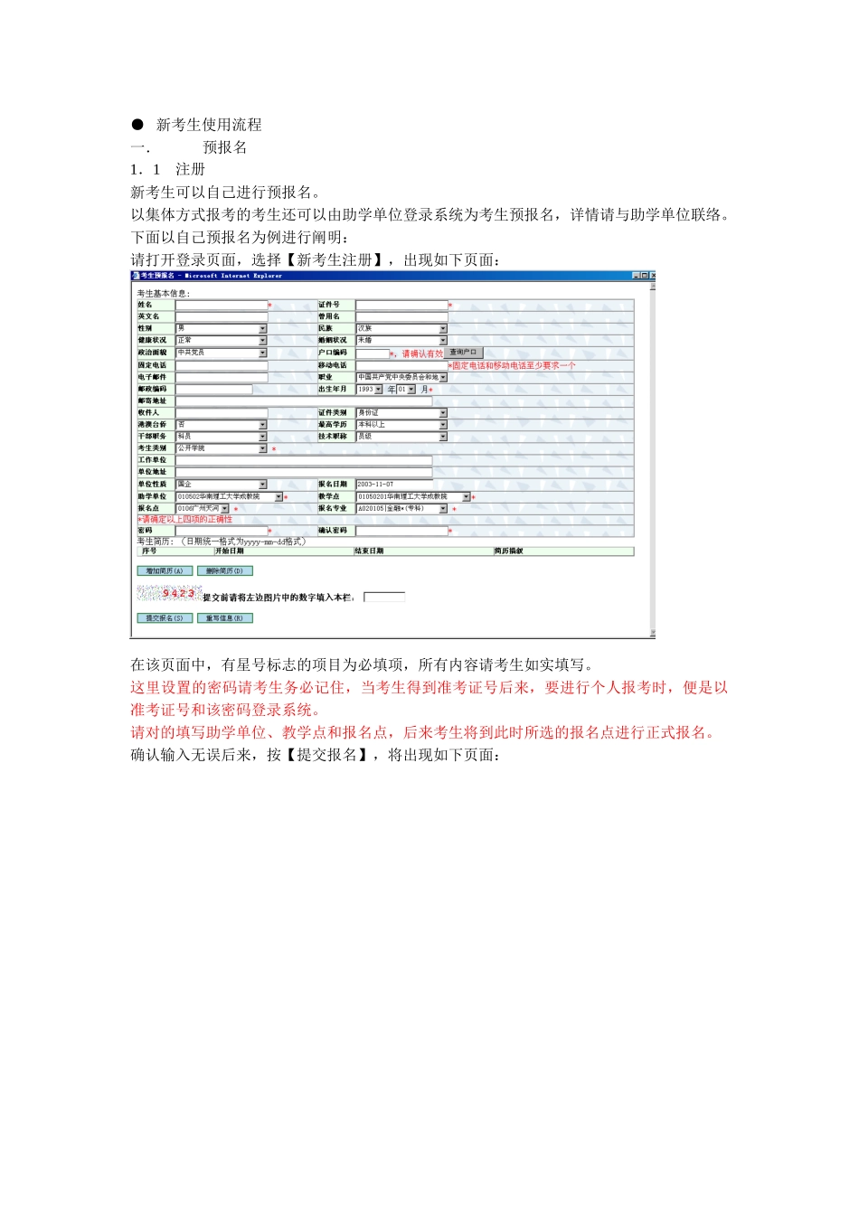 2025年广东省自学考试管理系统WEB系统使用手册_第1页