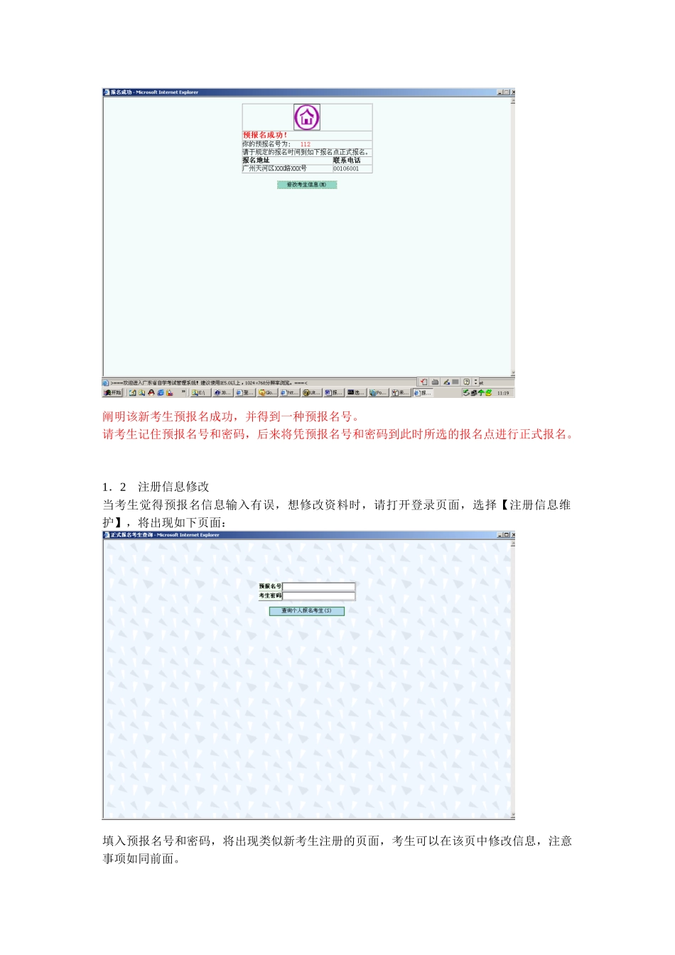 2025年广东省自学考试管理系统WEB系统使用手册_第2页