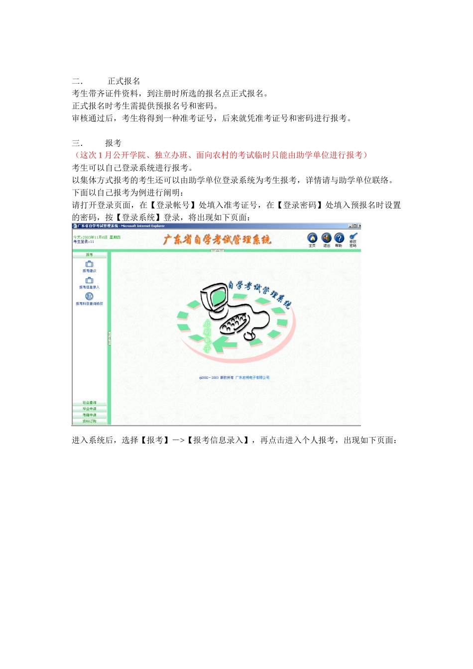 2025年广东省自学考试管理系统WEB系统使用手册_第3页