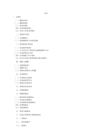 某机械厂安全生产事故应急救援预案