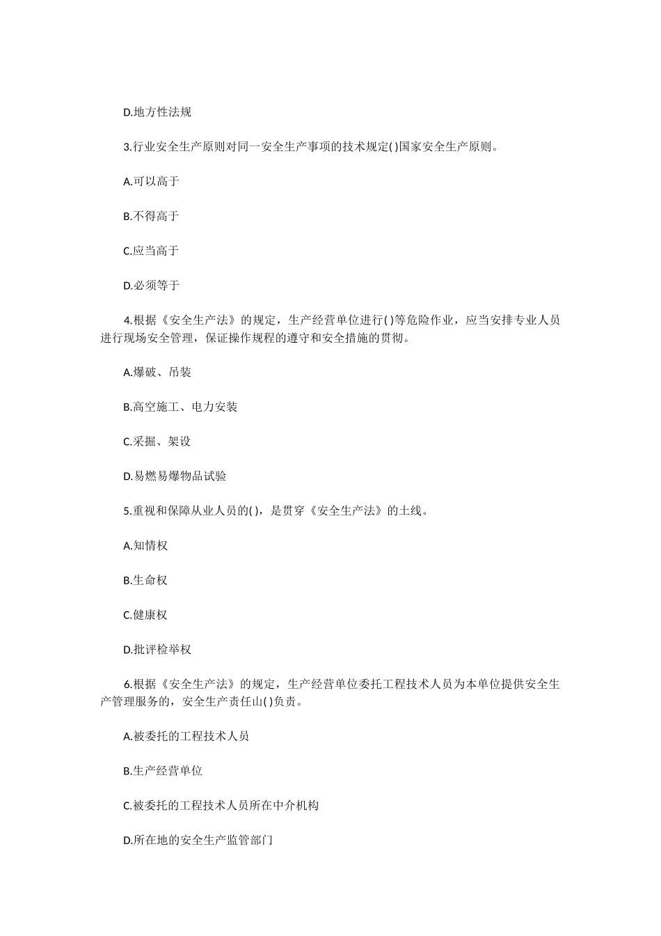 2025年安全工程师《安全生产法》冲刺试题_第2页