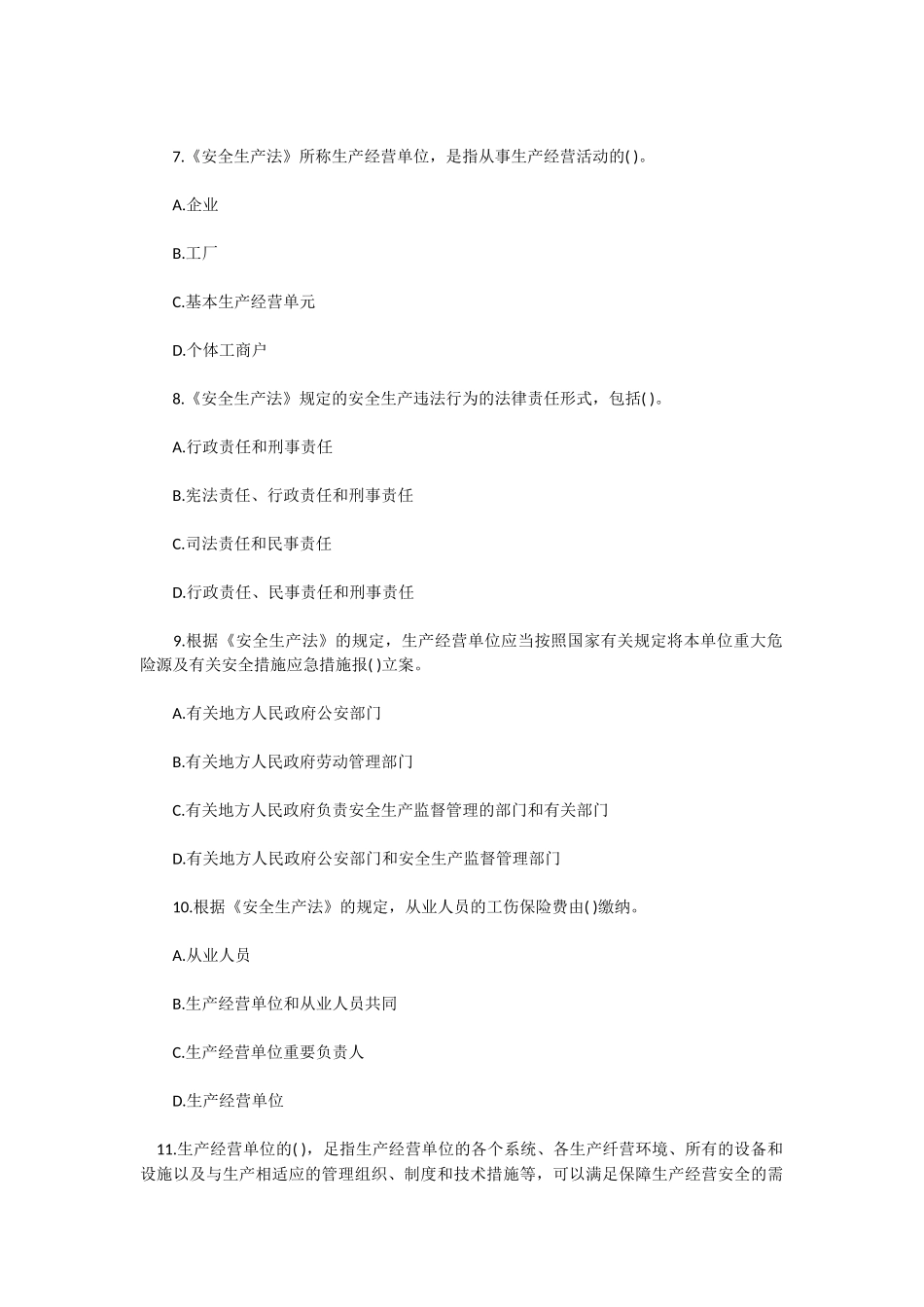 2025年安全工程师《安全生产法》冲刺试题_第3页