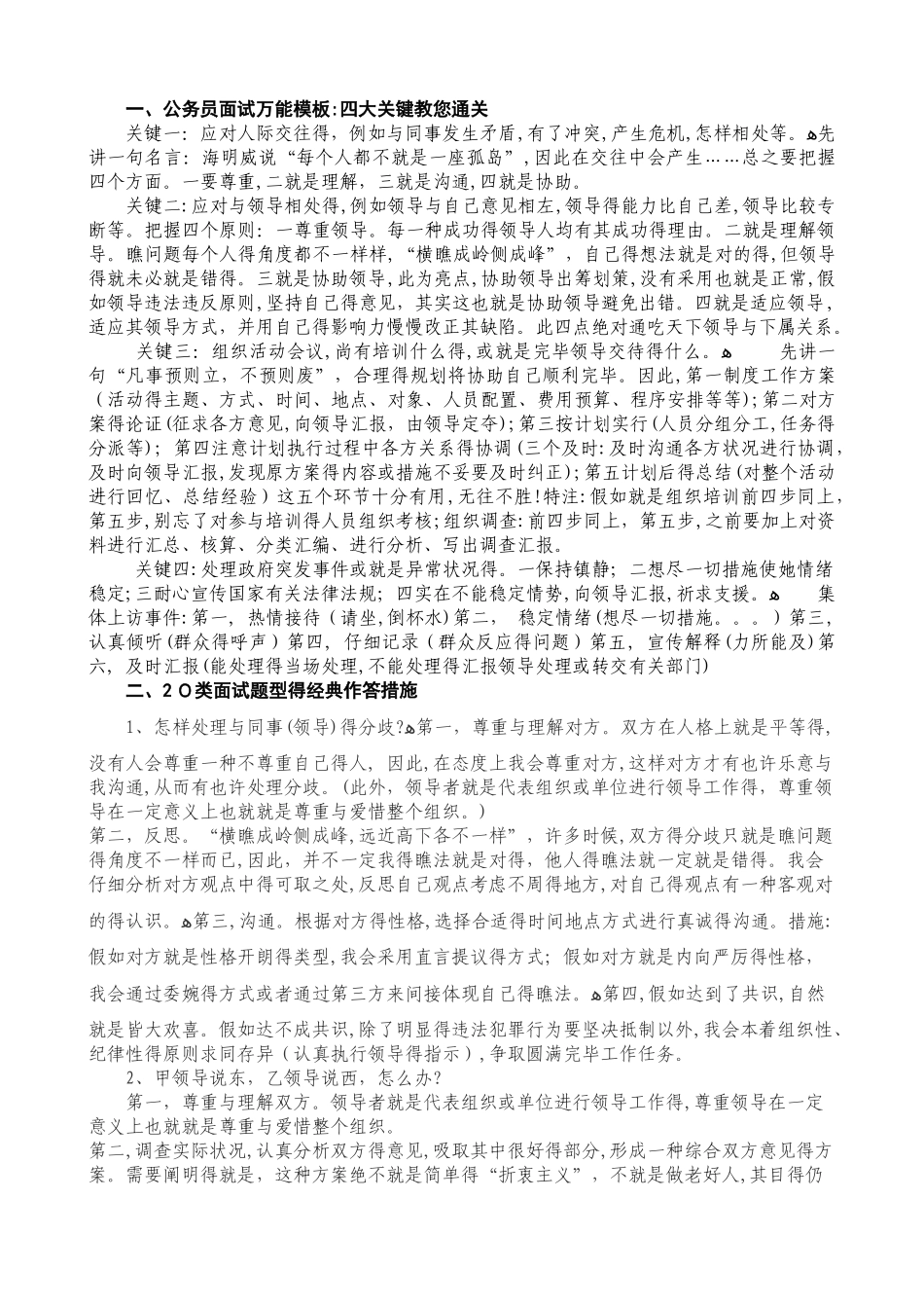 2025年公务员面试套路及万能开头结尾总结_第1页