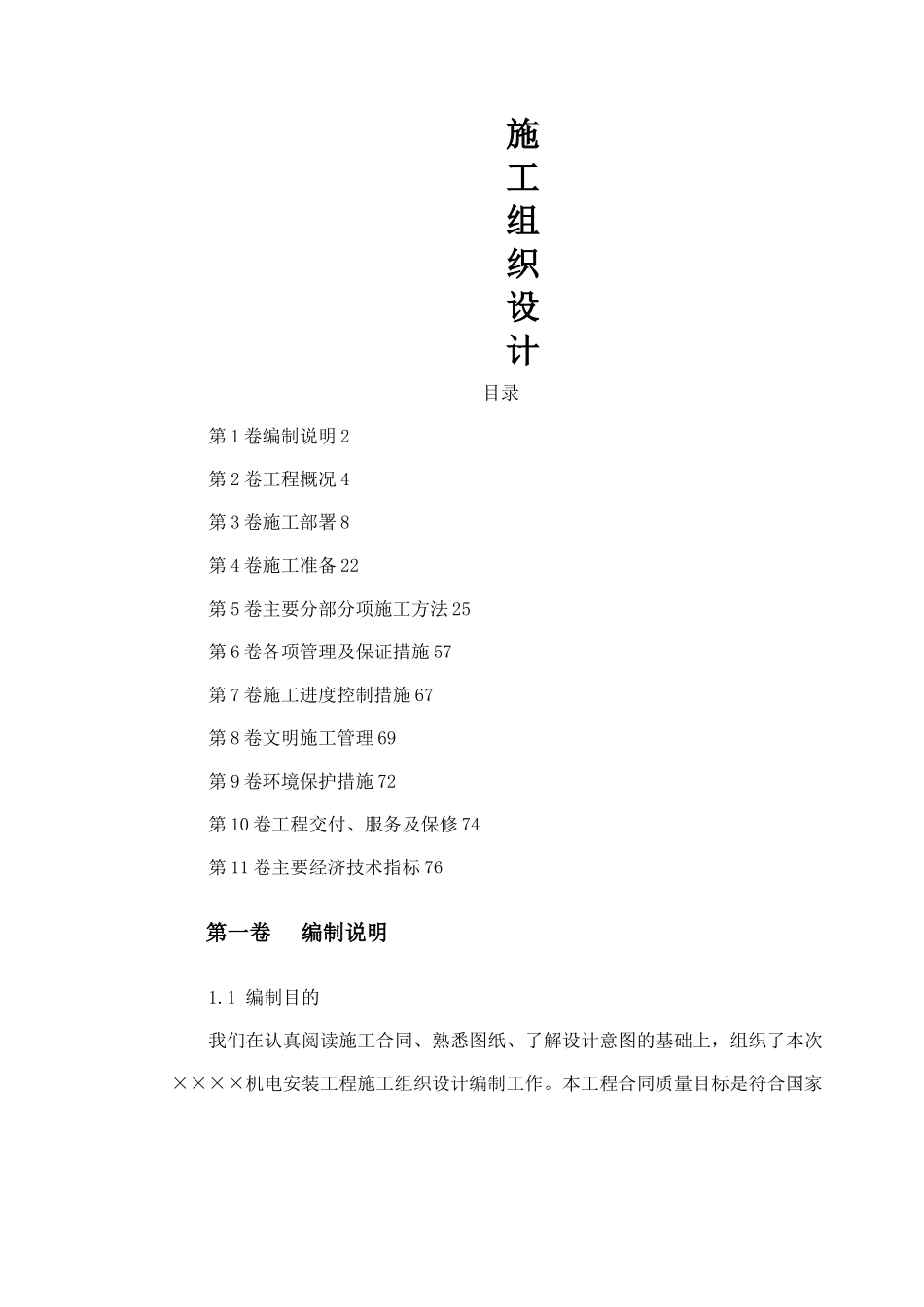 某机电安装工程施工组织设计_第1页