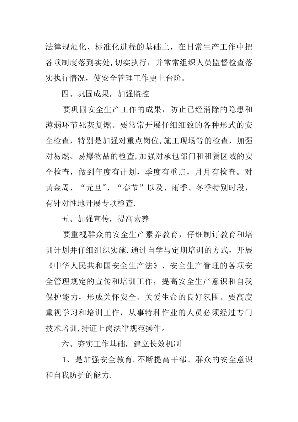 某村安全生产年度计划_第3页