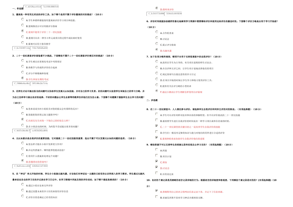 2025年世纪课堂评价结业测试题题库_第2页