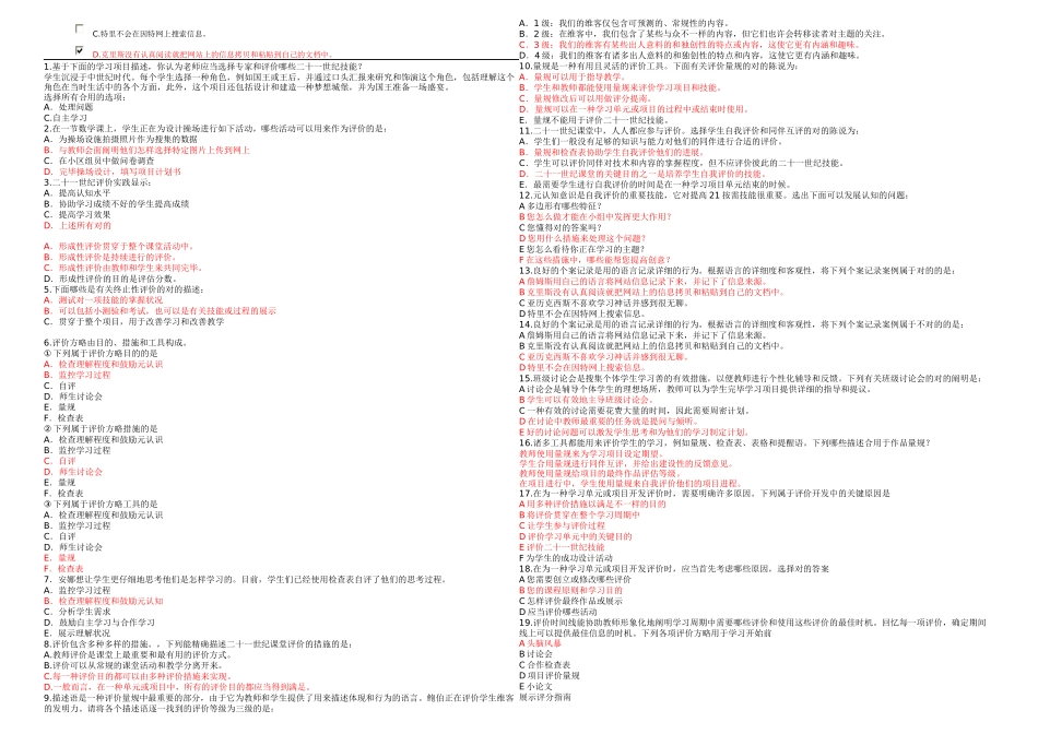 2025年世纪课堂评价结业测试题题库_第3页