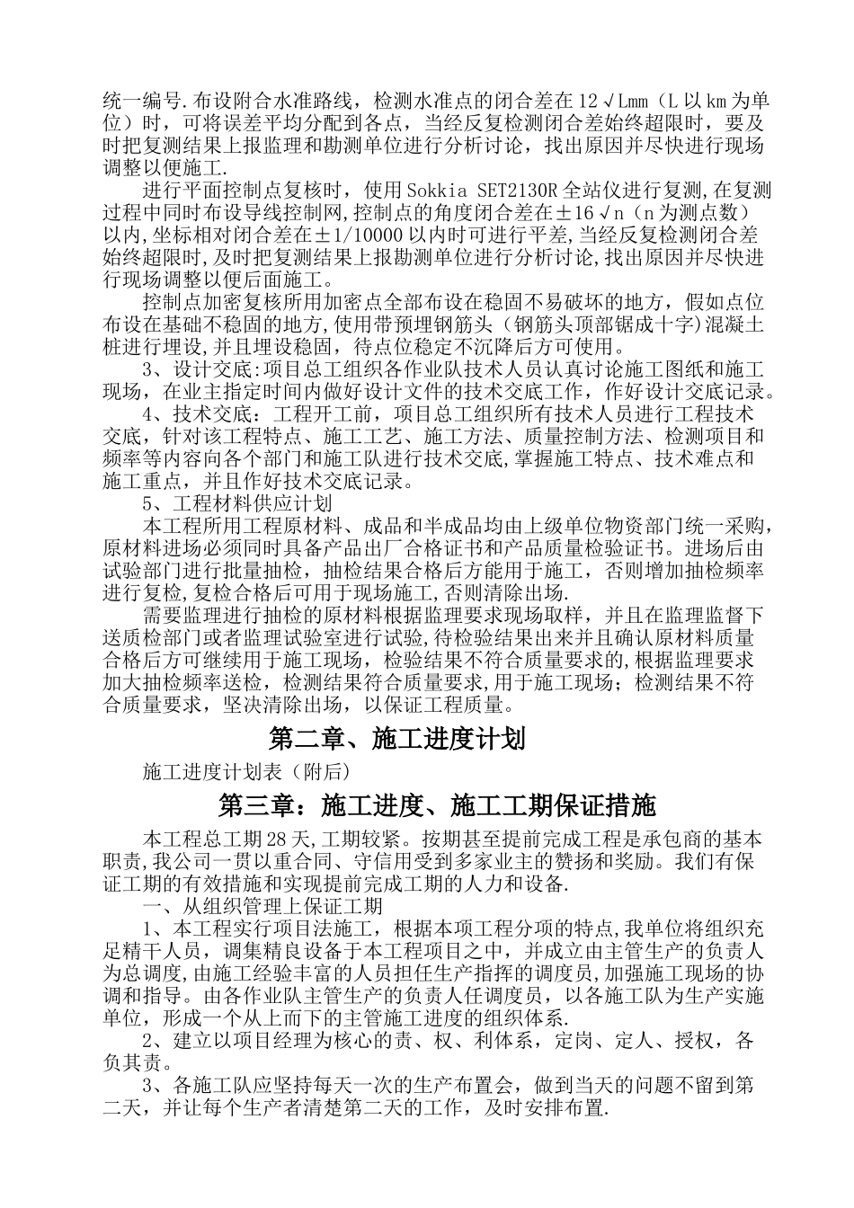 某村道路硬化工程施工组织设计_第2页