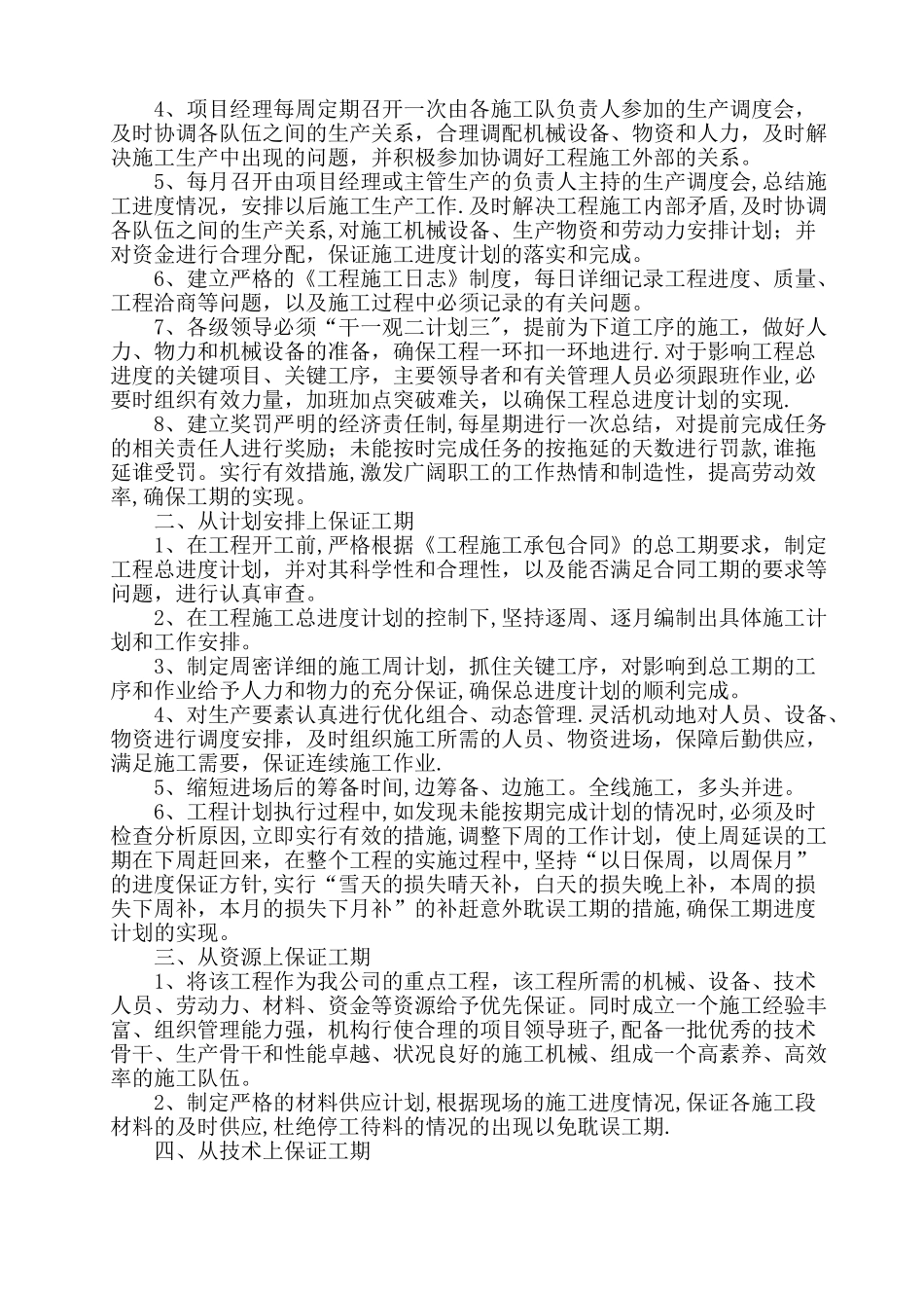 某村道路硬化工程施工组织设计_第3页