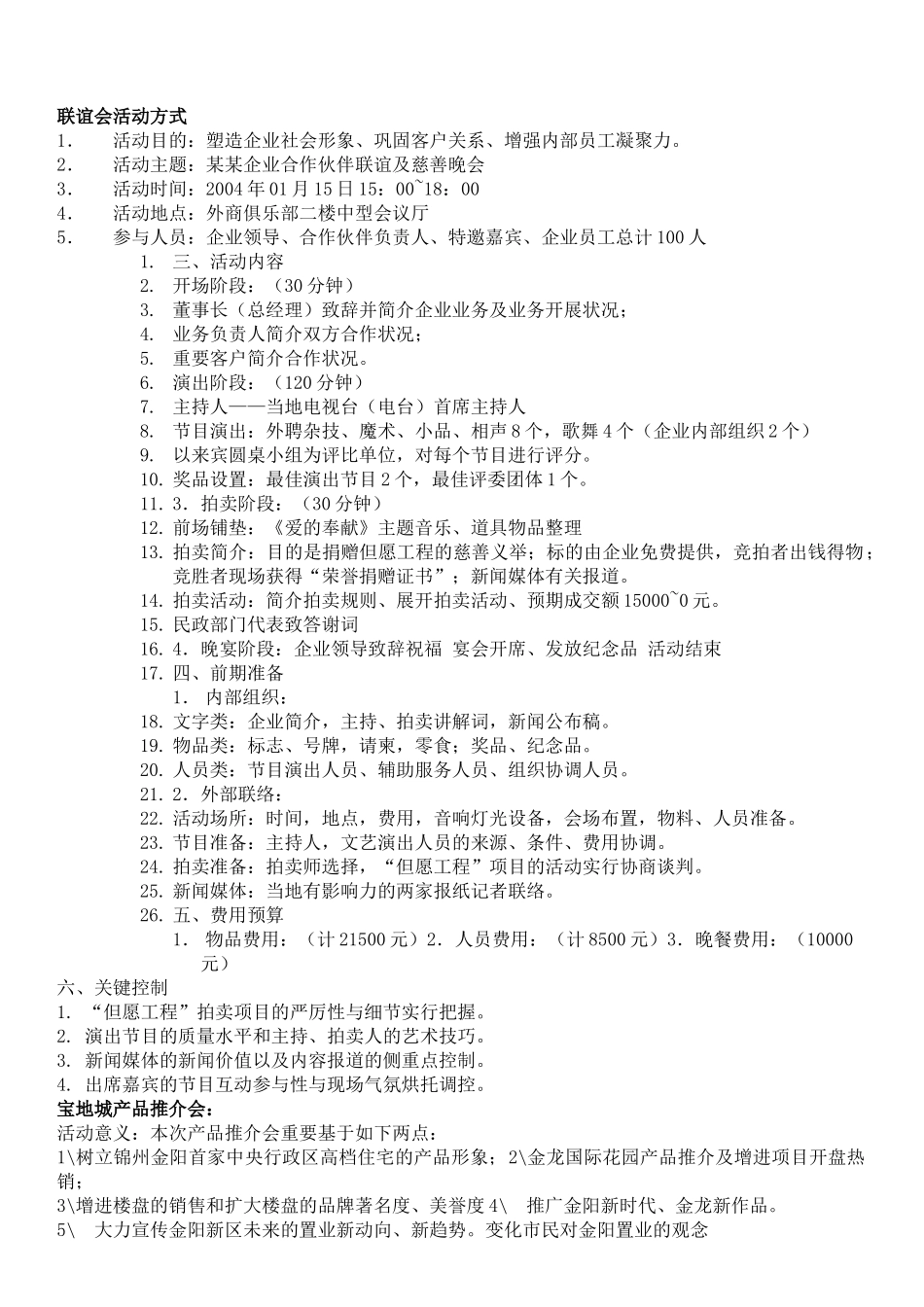 2025年各种活动策划书 案例分析 作业_第1页