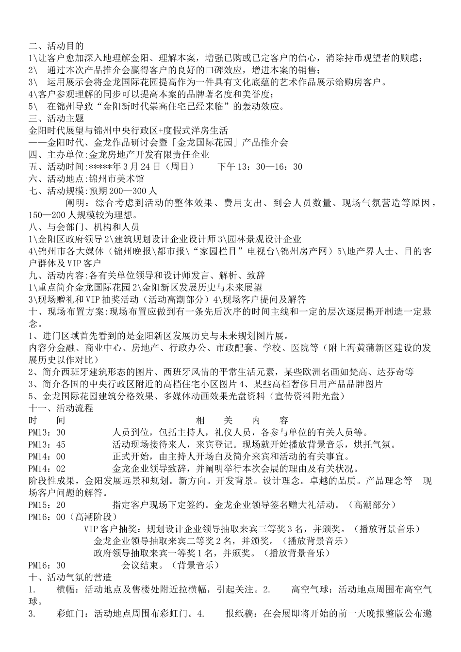 2025年各种活动策划书 案例分析 作业_第2页