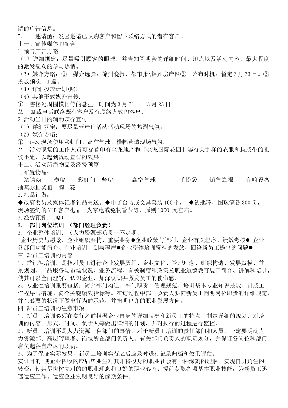 2025年各种活动策划书 案例分析 作业_第3页