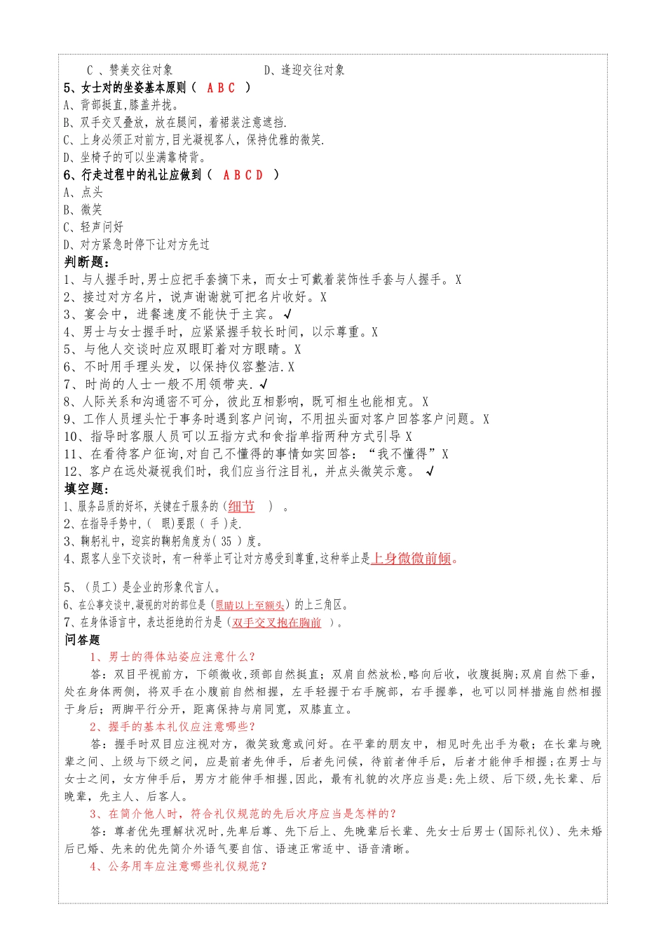 2025年窗口优质服务礼仪竞赛试题_第3页