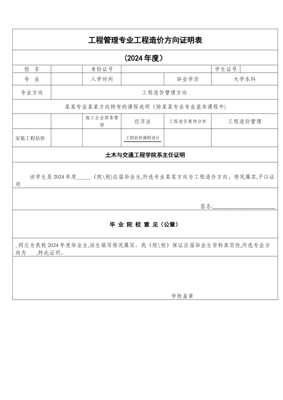 某某专业方向证明表_第1页