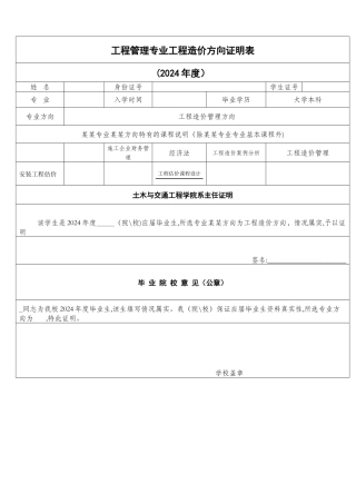 某某专业方向证明表