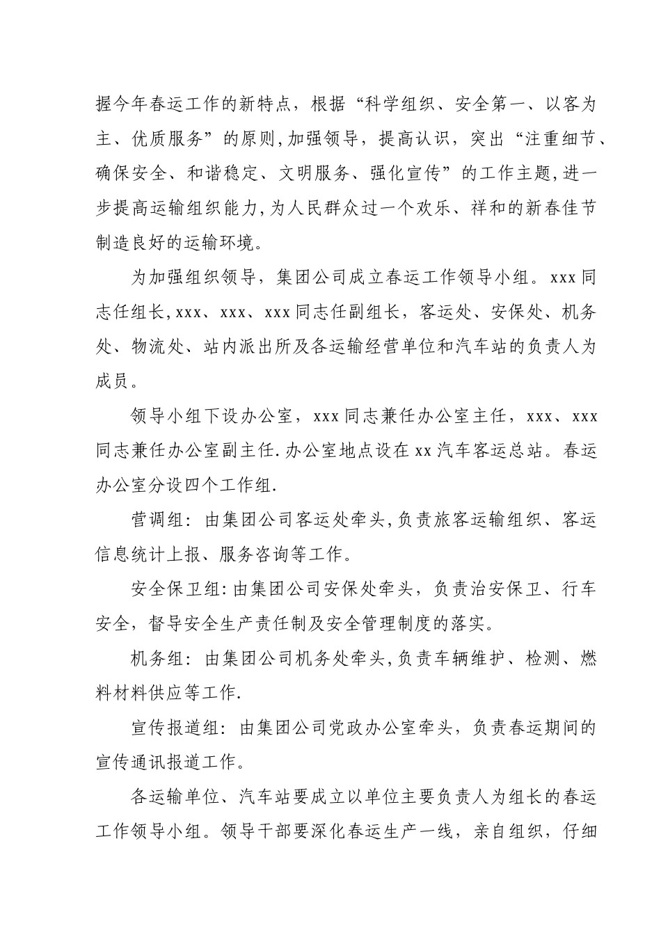 某某交通运输集团公司春节运输方案_第2页