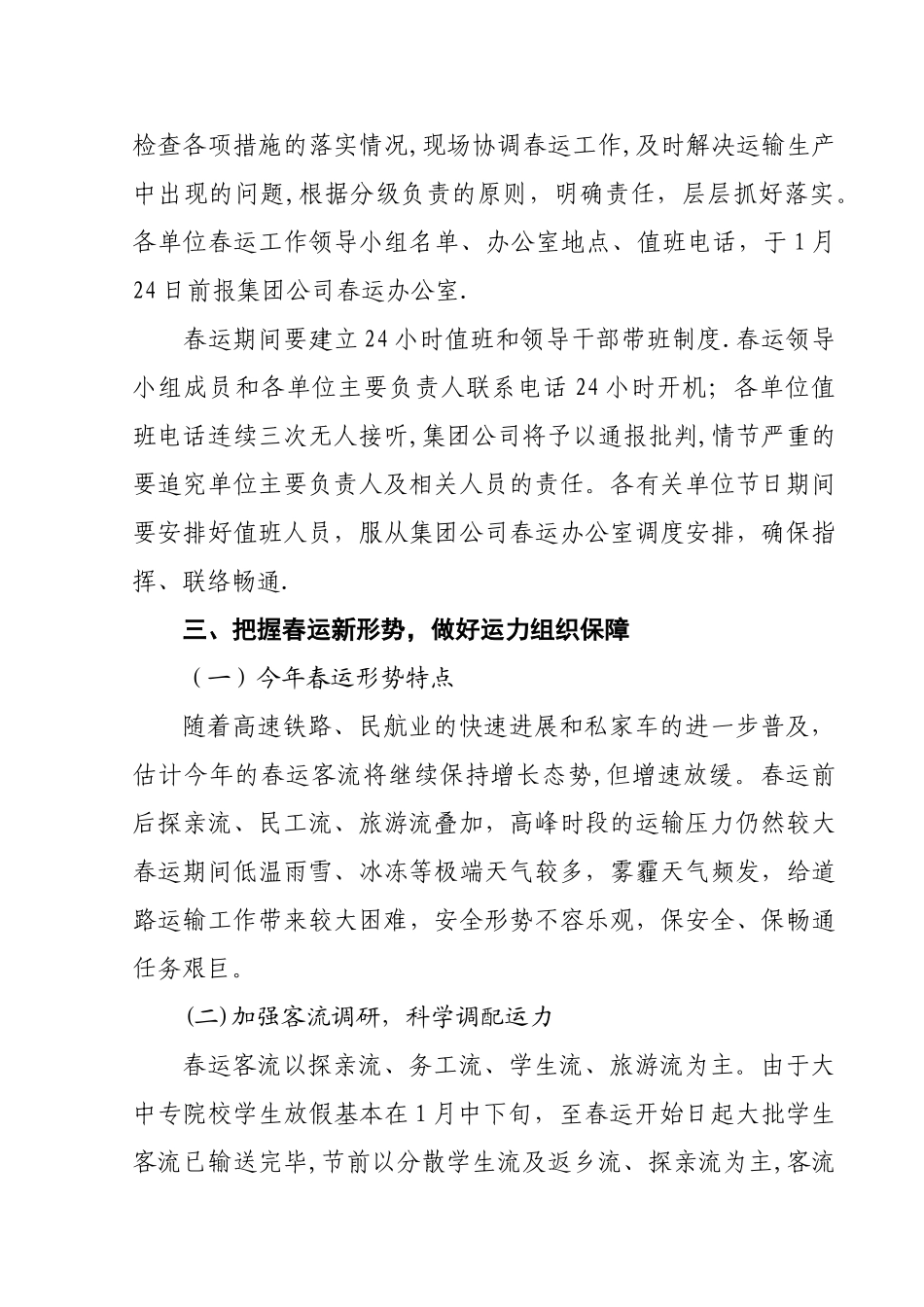 某某交通运输集团公司春节运输方案_第3页