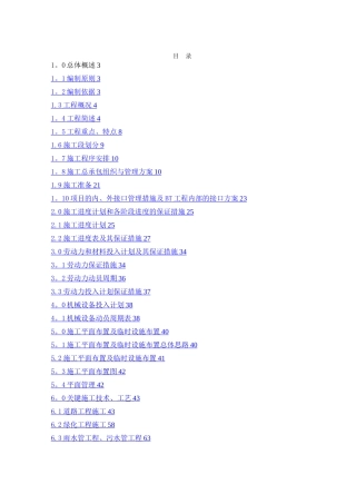 某某产业园建设实施项目施工组织设计