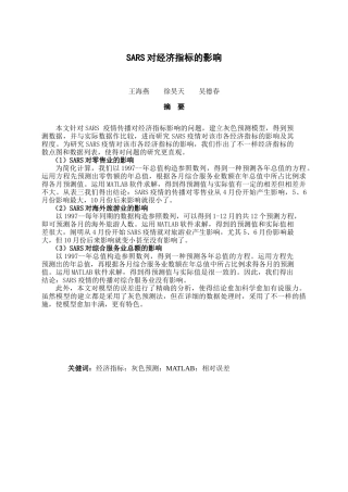 2025年大学生数学建模竞赛SARS模型灰色预测