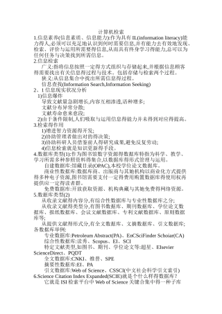 2025年信息检索知识点
