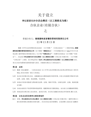 某某企业众筹计划协议书