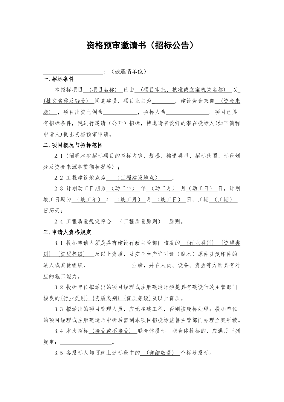 2025年招标程序表格记录全套_第2页