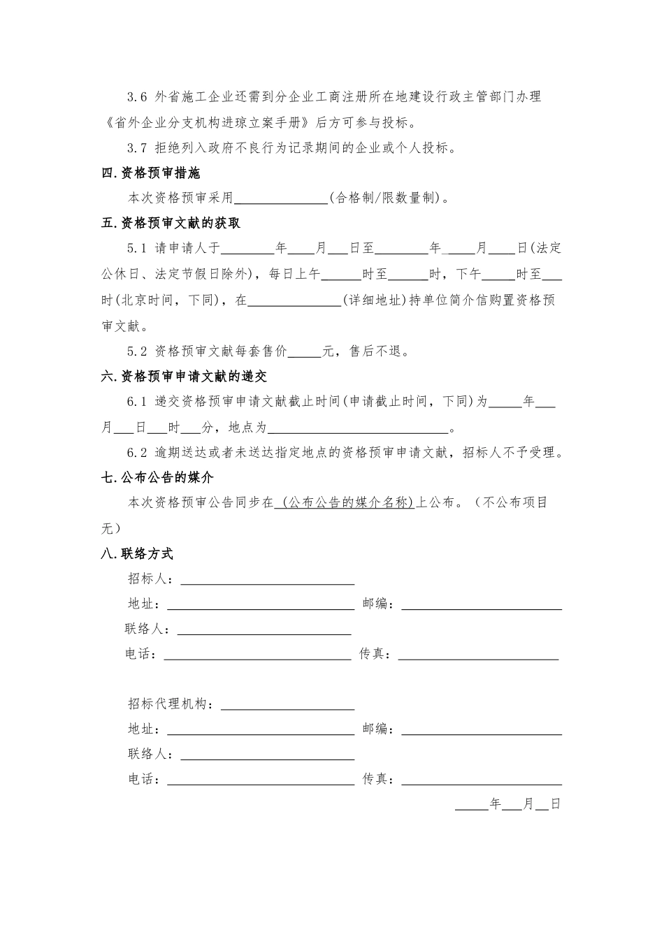 2025年招标程序表格记录全套_第3页