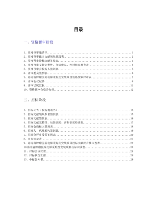 2025年招标程序表格记录全套