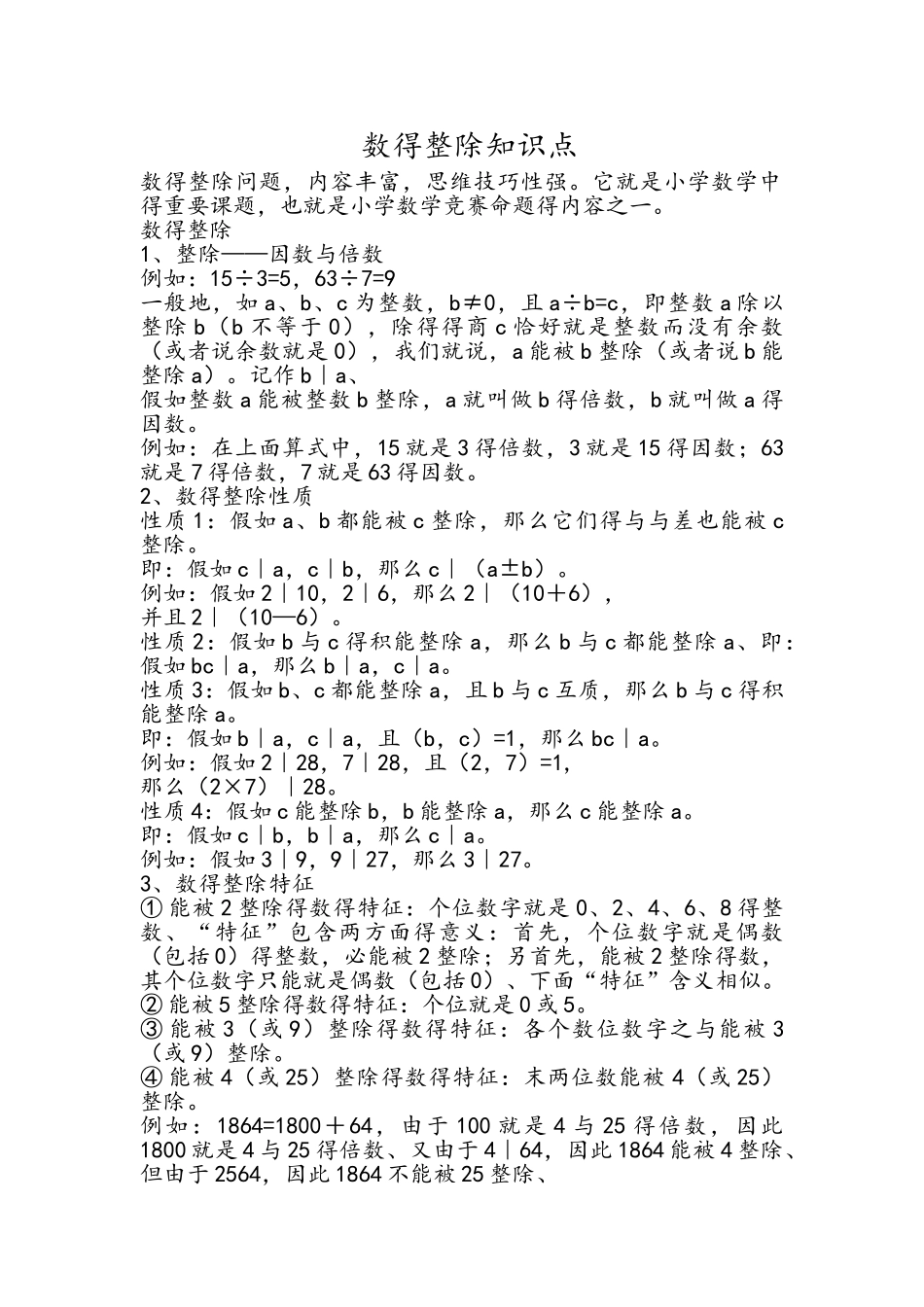 2025年数的整除知识点_第1页