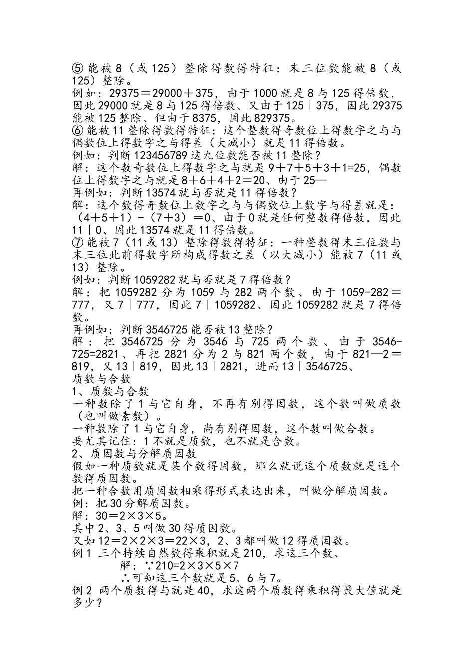 2025年数的整除知识点_第2页