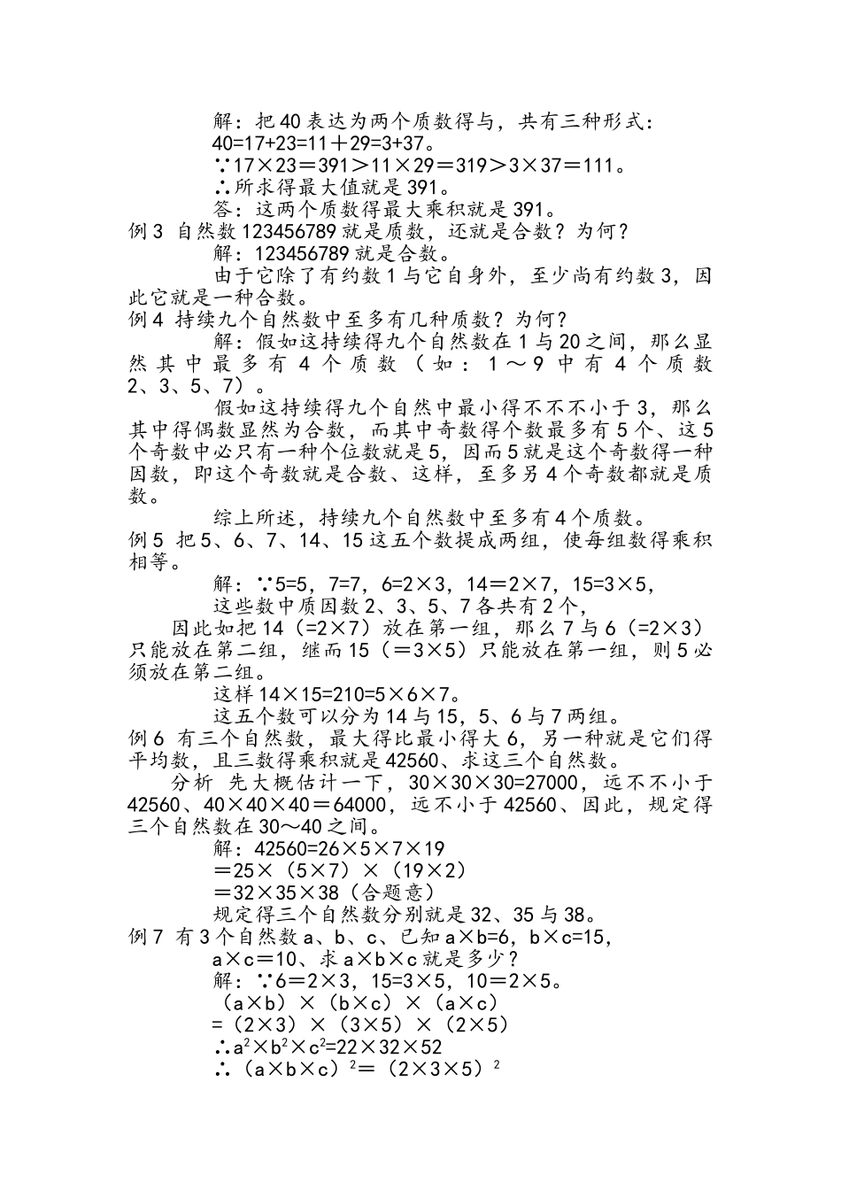 2025年数的整除知识点_第3页