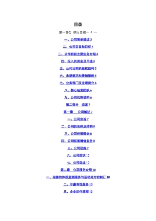 某某健康管理有限公司创业计划书