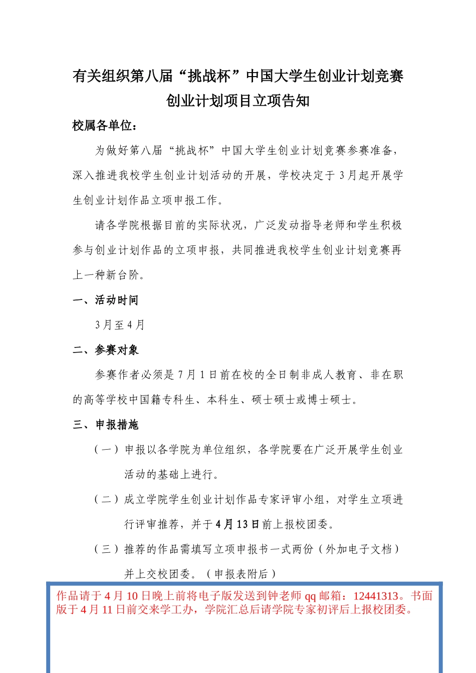 2025年创业计划竞赛创业计划项目立项通知_第1页