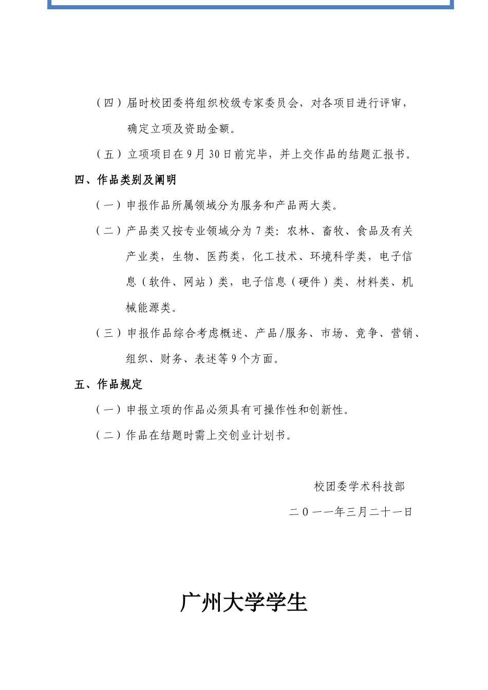 2025年创业计划竞赛创业计划项目立项通知_第2页