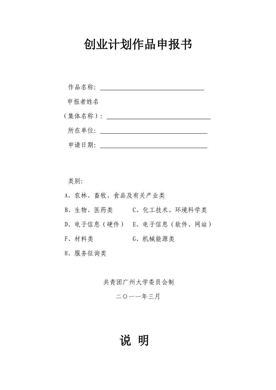 2025年创业计划竞赛创业计划项目立项通知_第3页