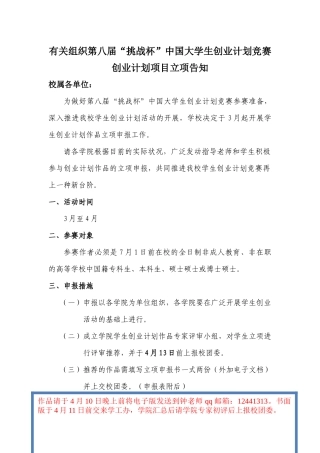 2025年创业计划竞赛创业计划项目立项通知